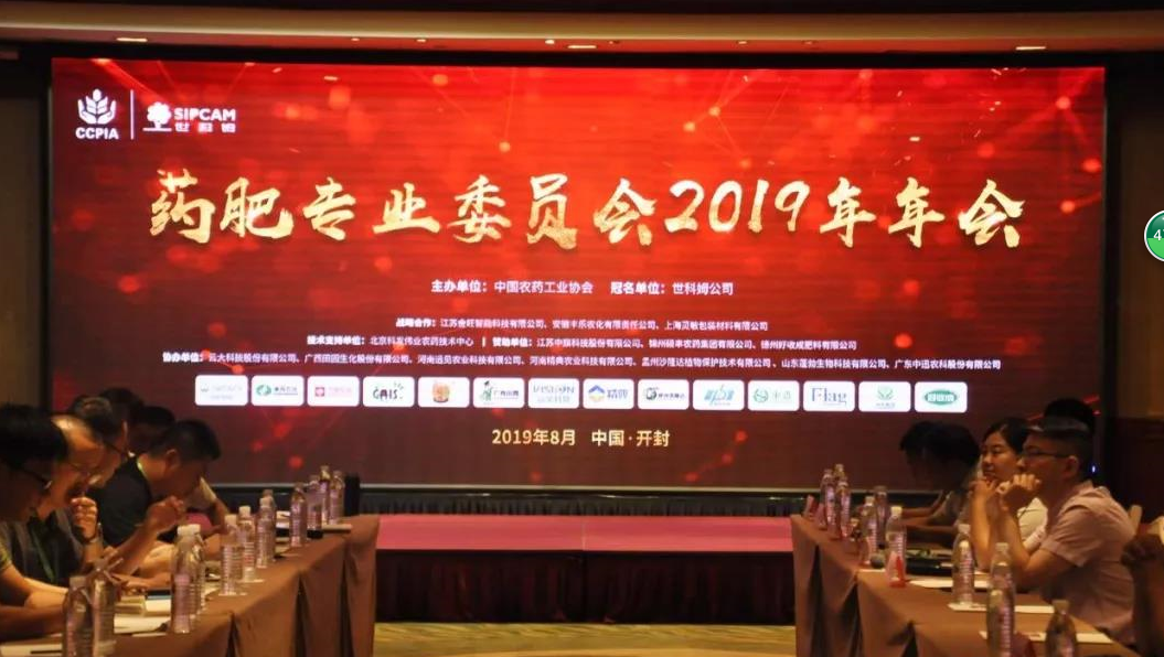 第三屆藥肥高端專題研討會在開封隆重（chóng）召開（kāi）(圖1)