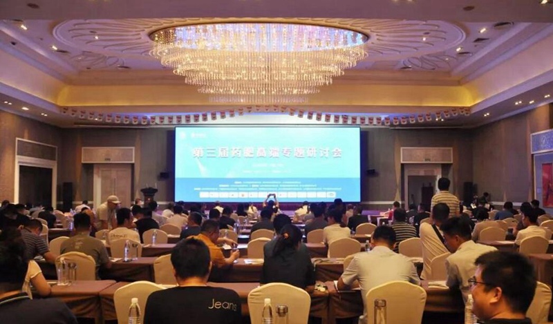第三屆藥肥高端專題研討會在開封隆（lóng）重召開(圖3)