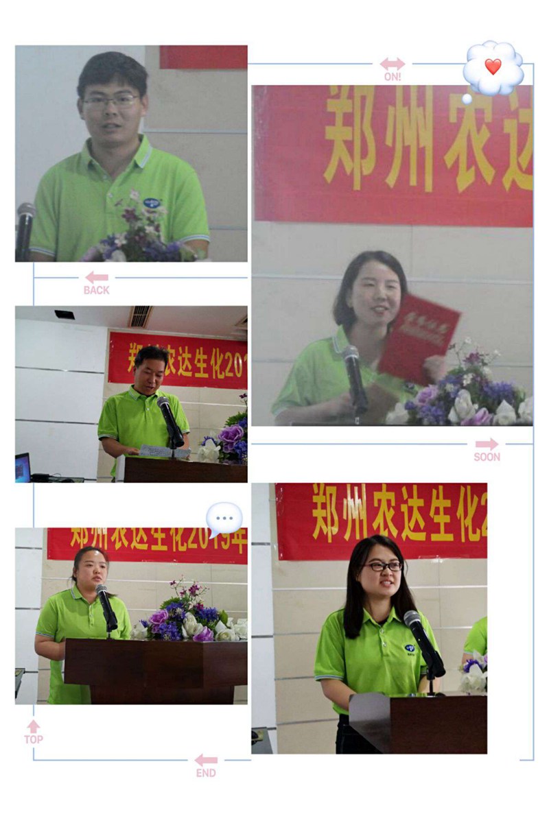 農（nóng）達生化召（zhào）開2019上半年工（gōng）作總結會議(圖7)