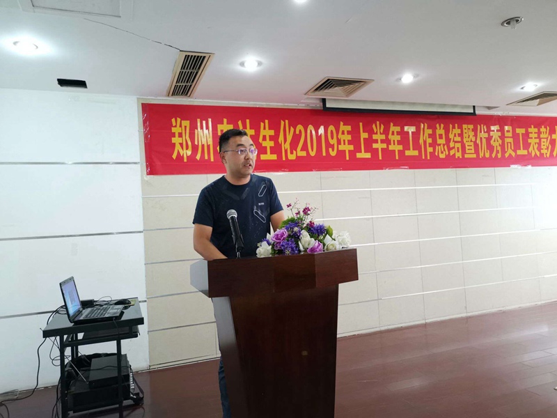 日本久久久生化召開2019上半年（nián）工作總（zǒng）結（jié）會議(圖8)