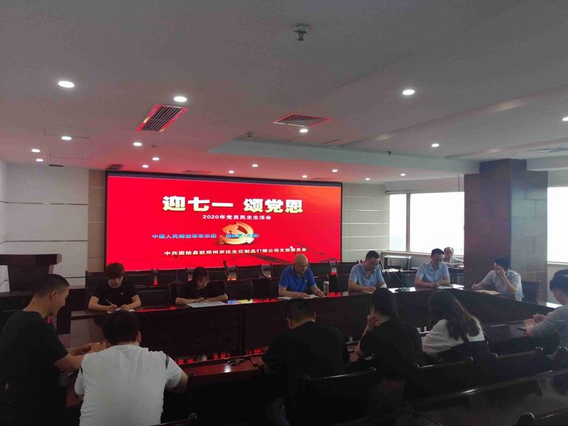 “迎七一，頌黨恩” 鄭州農（nóng）達（dá）黨支部時刻緊跟黨的步伐(圖1)