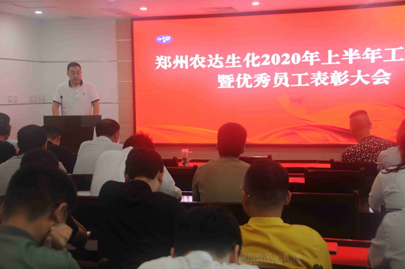 日本久久久生化召開2020上半年工作總（zǒng）結會議(圖5)