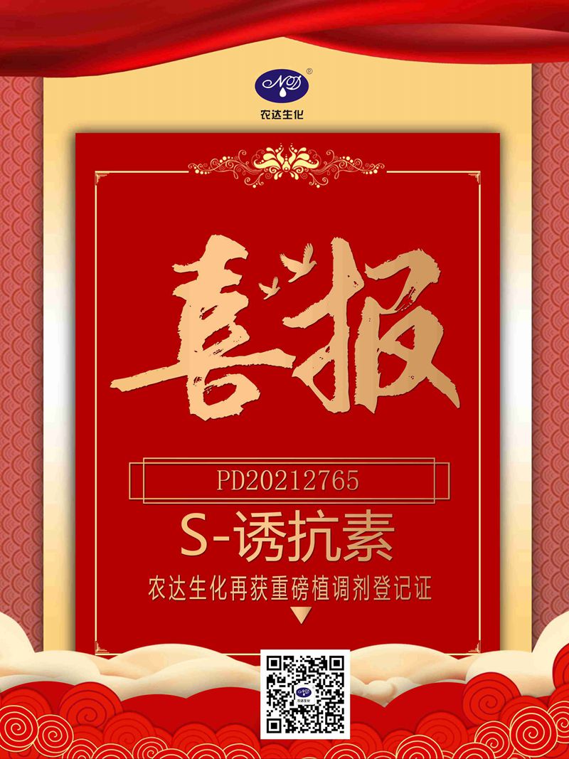 喜訊來（lái）襲！日本久久久（dá）生化（huà）再獲農業部（bù）公示農藥登記證（zhèng）！(圖1)