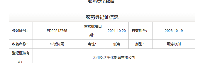 喜訊（xùn）來襲！日本久久久生化再獲農業部公示農藥登記證！(圖2)
