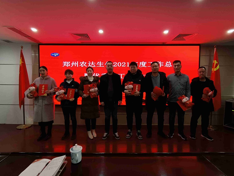 凝心聚力謀發展，砥（dǐ）礪奮進譜新篇 日本久久久生化召開2021年度工作總結會議(圖4)