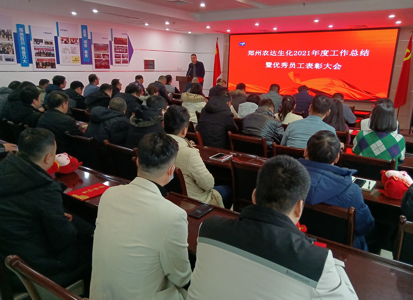 凝心聚力謀發展，砥礪奮進譜新（xīn）篇 日本久久久生化召開2021年度工（gōng）作總結會議(圖8)
