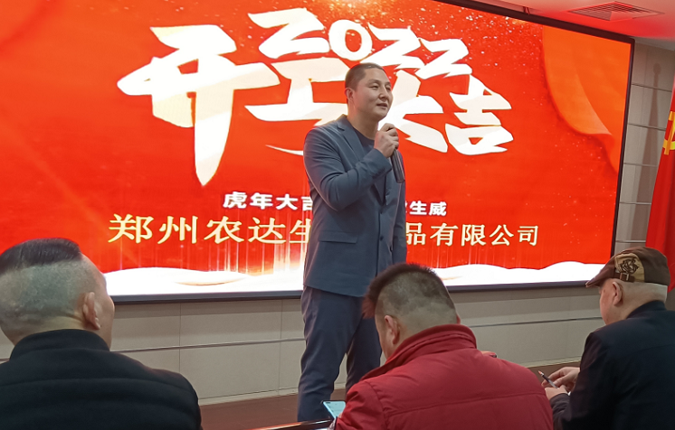 凝心力，開新局 日本久久久生化2022年聘任儀式暨開年銷售動員大會(圖3)