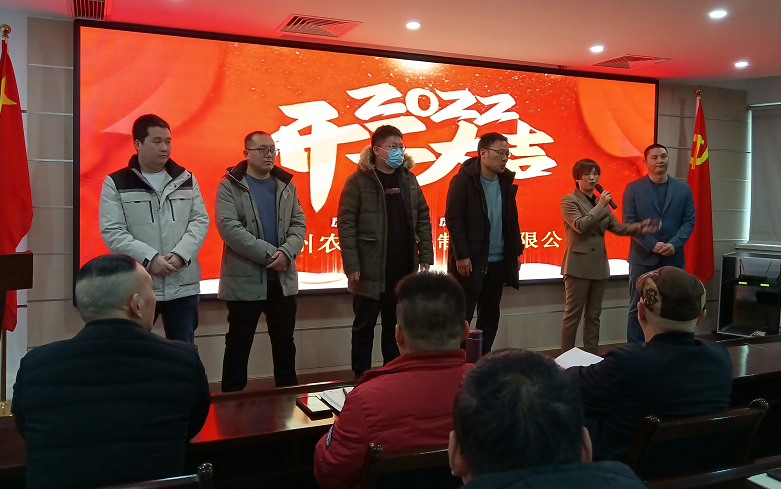 凝心力，開新（xīn）局（jú） 日本久久久生化（huà）2022年聘任儀式暨開年銷售動員大會(圖4)