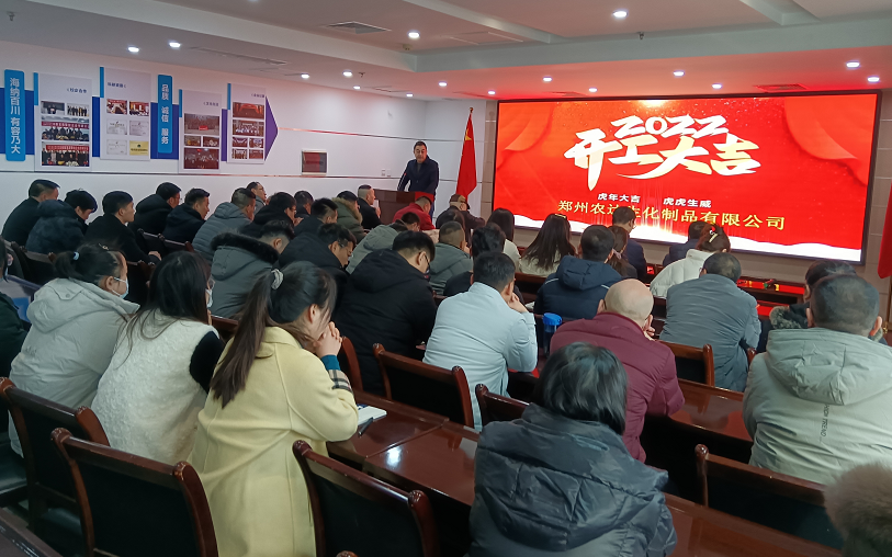 凝心力，開新局 日本久久久生化2022年聘任儀（yí）式暨開年銷售動員大會(圖7)