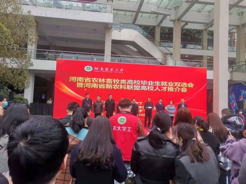 鄭州日本久久久生化參加河（hé）南農業大學2021年畢業生雙選會(圖1)