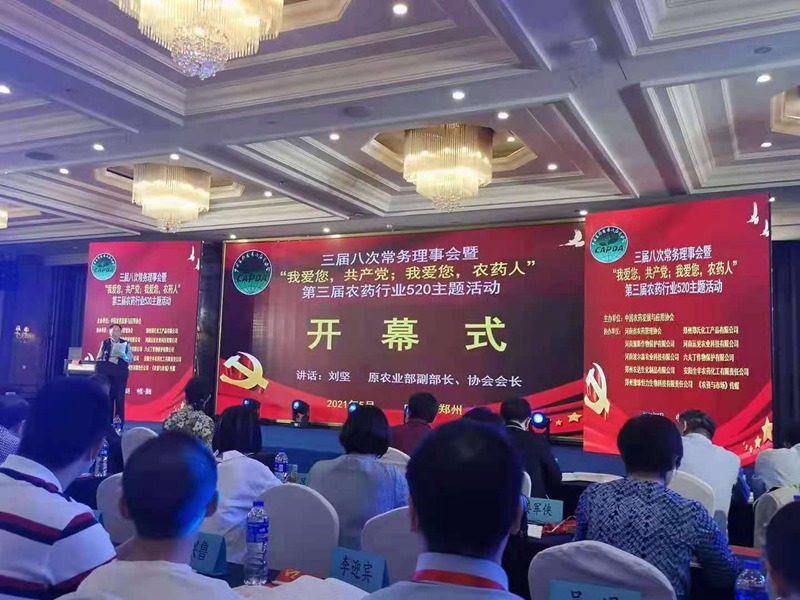 農藥行業520主題活（huó）動，見證農資人的魅力(圖2)