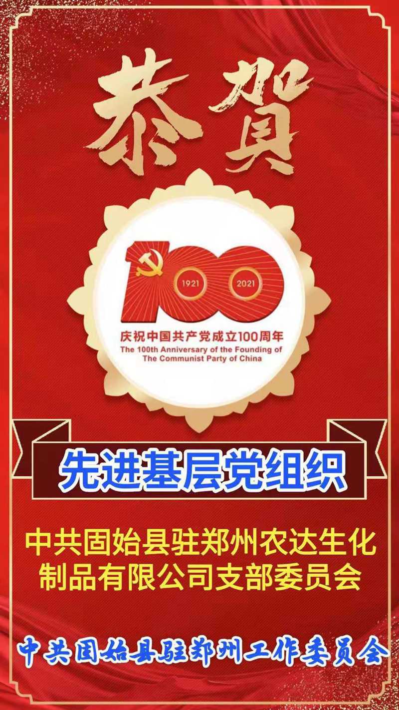 “百年華誕，共享榮光” ——鄭州日本久久久熱烈慶祝建黨100周年（nián）(圖4)