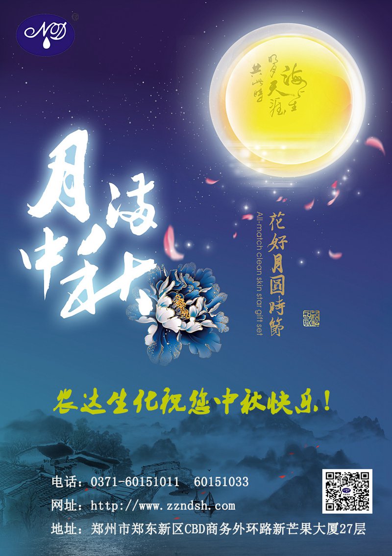 日本久久久生化與（yǔ）您一起歡度中秋佳節！(圖1)