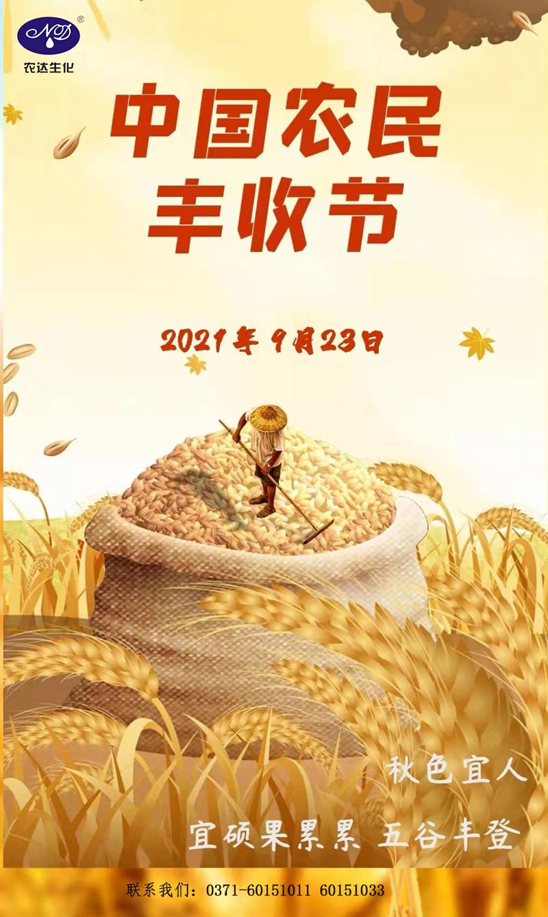 日本久久久與您歡度（dù）中國農（nóng）民豐（fēng）收節(圖1)
